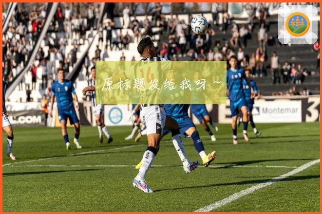 原标题发给我呀～